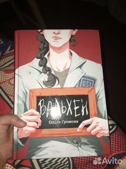 Книга для подростков и взрослых