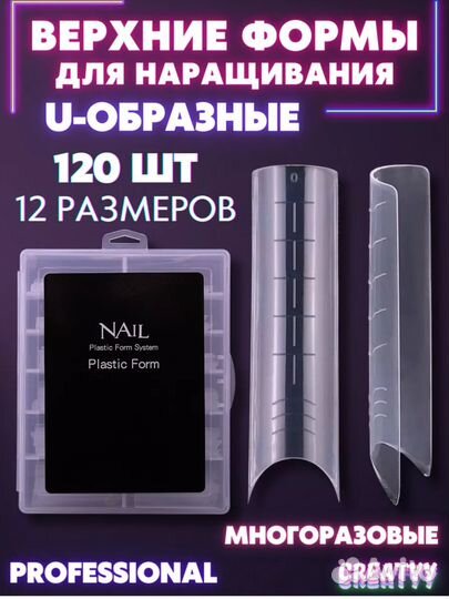 Верхние формы для наращивания ногтей