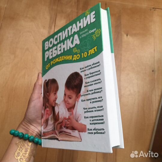 В ожидании малыша, Воспитание ребёнка от рождения