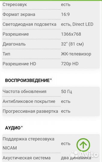 ЖК Телевизор 32