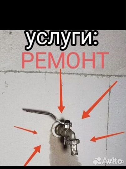 Мастер на час сантехник электрик