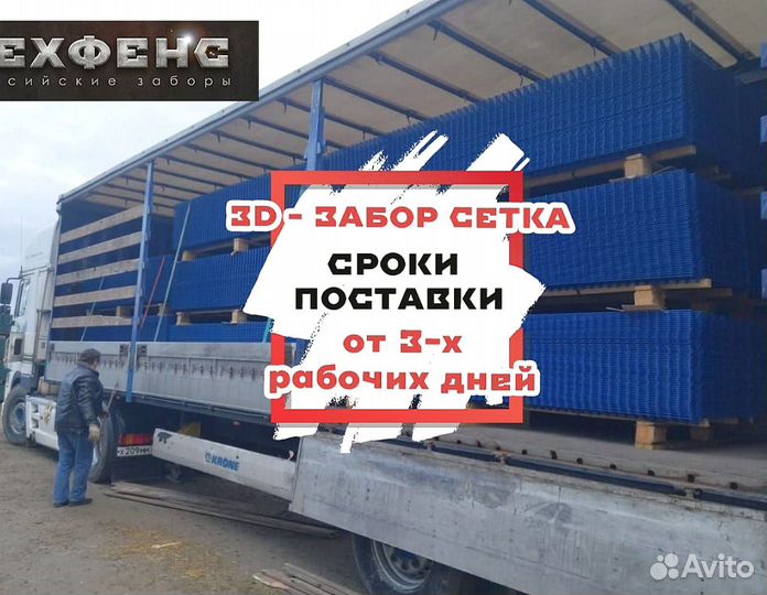 Сетка для забора 3d