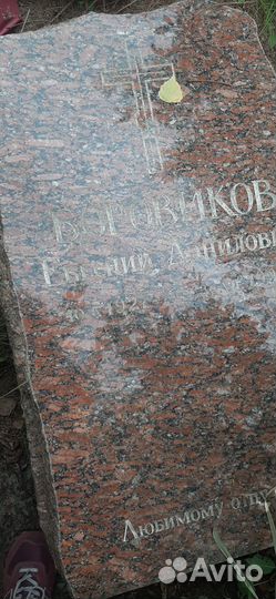 Гранитная плита на памятник и клумба (комплект)