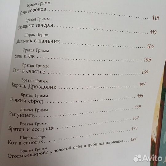 Книга сказок