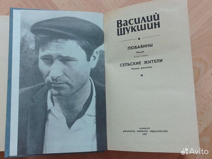 Василий Шукшин