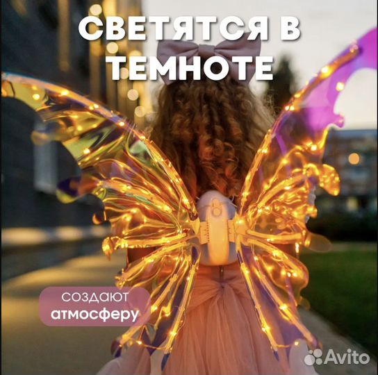 Светящиеся крылья феи