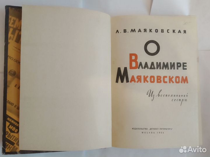 Л. Маяковская О Владимире Маяковском 1965г