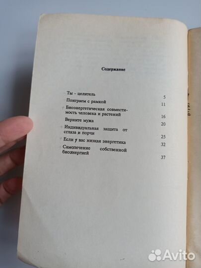 Как защититься от сглаза и стать энергетически сил