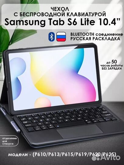 Чехол с клавиатурой Samsung Tab S6 Lite