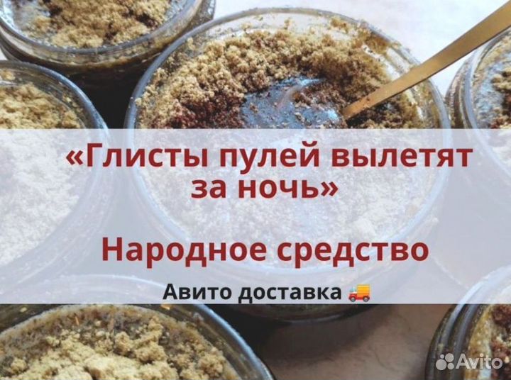 Паста от глистных инвазий