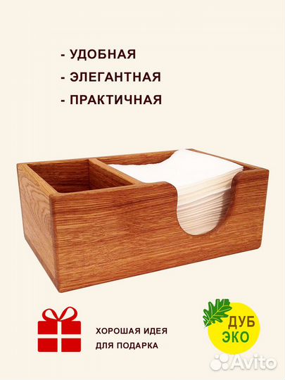 Салфетница деревянная для подарка кухонная из дуба