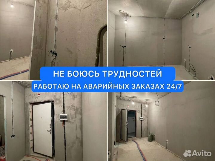 Электрик. Услуги Электрика. Срочный Выезд 24/7