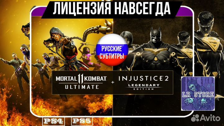 Mortal Kombat 11+ Injustice 2 PS4/PS5 Не аренда