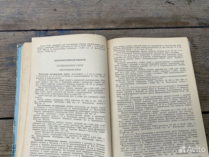 Справочник по минеральным стройматериалам 1975 год