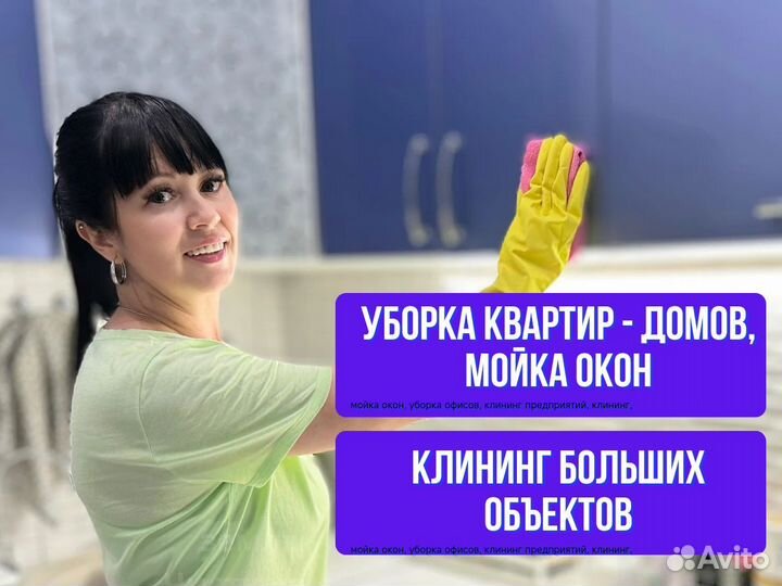 Клининг уборка квартир мытье окон