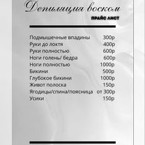 Женская депиляция, Саратов