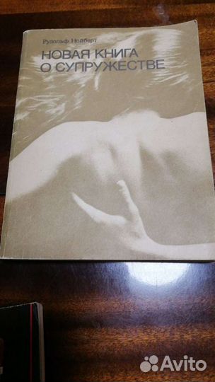 Книги о супружестве