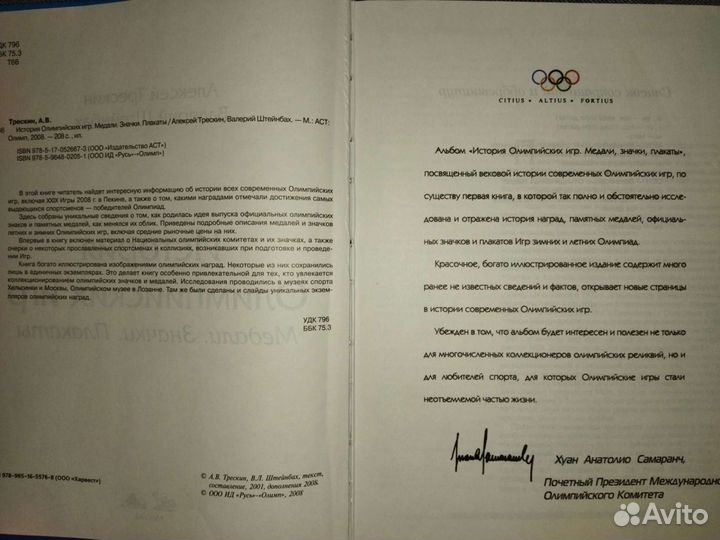 История Олимпийских игр. А. Трескин. В. Штейнбах