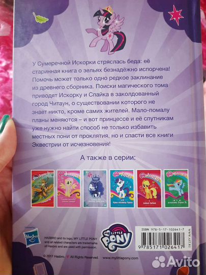 Книга принцесса искорка и затерянный книжный город