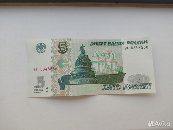 Банкнота 5рублей 1997 года