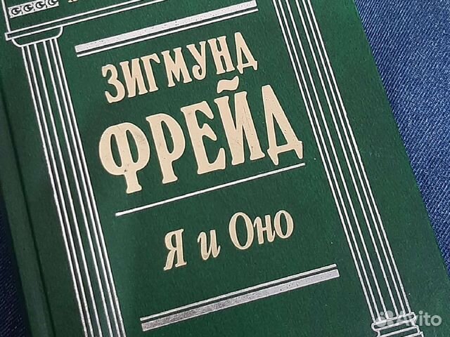 Зигмунд Фрейд: 