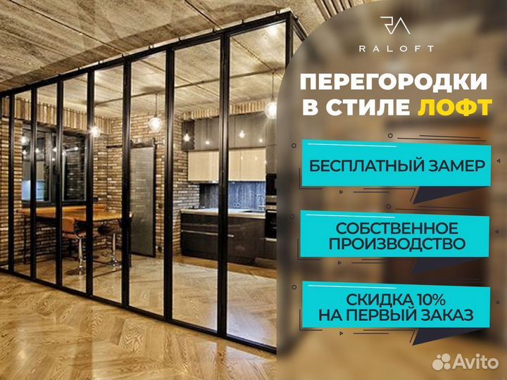 Раздвижные перегородки для зонирования лофт