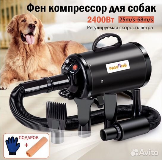 Фен компрессор для собак