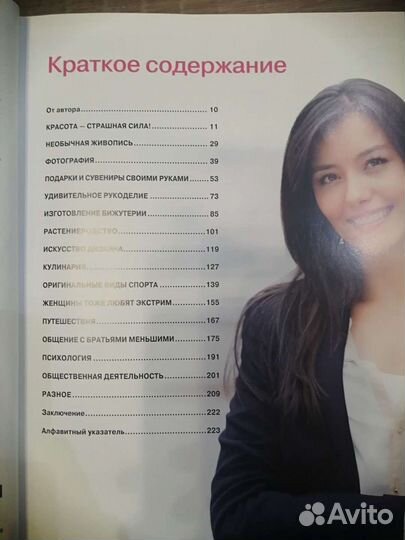 Книга Мир женских увлечений