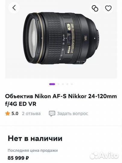 Обьектив Nikon AF-S Nikkor 24-120mm f/4G ED VR