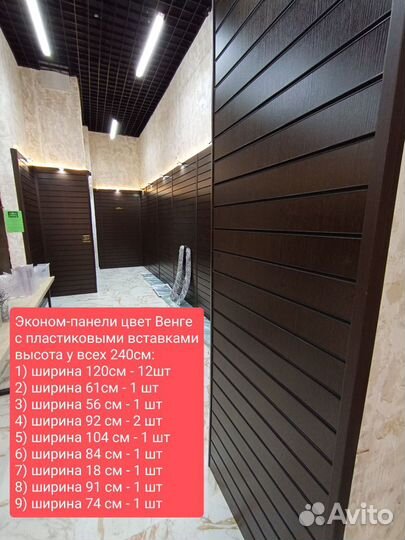 Эконом панели б/у, полки, крючки, ресепшн