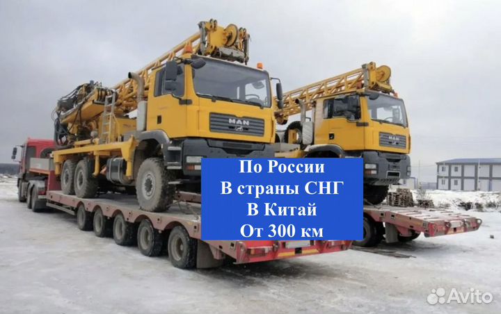 Перевозка экскаватора/крана