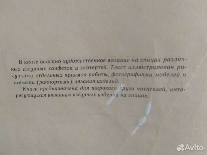 Крестецку Э. Художественное вязание спицами.- М.: