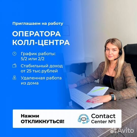 Оператор call центра (удаленная работа)