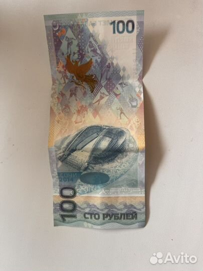 Банкнота 100 рублей сочи 2014