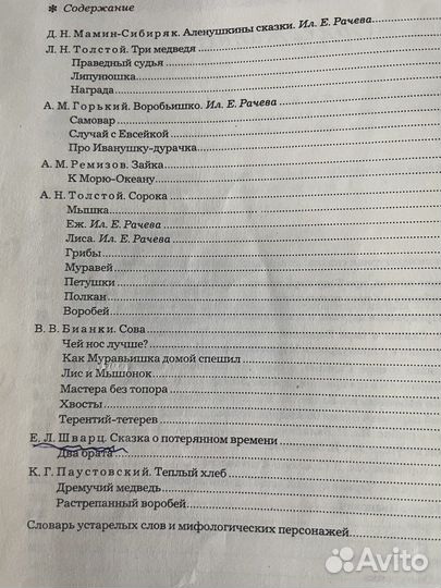 Сборник сказок «Городок в табакерке»