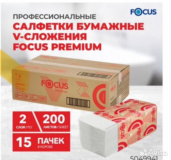 Бумажные полотенца V-сложения Focus Premium