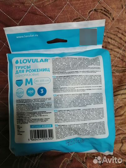 Трусы послеродовые lovular