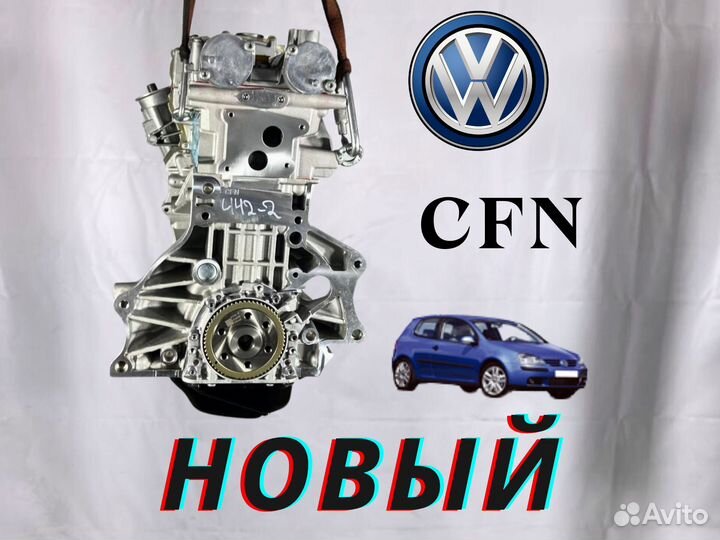 Новый двигатель CFN на Volkswagen / Skoda