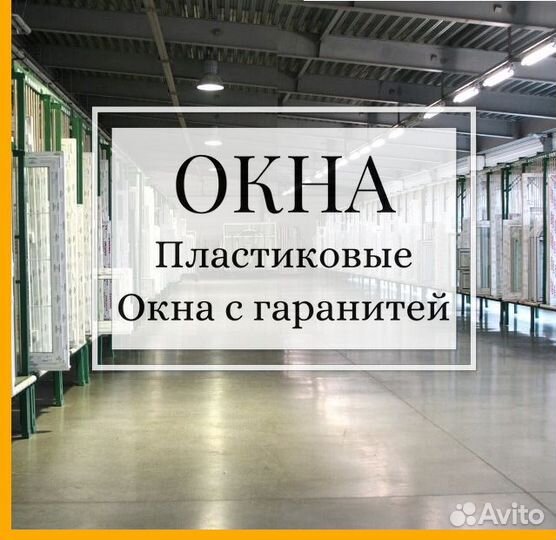 Окна пластиковые 1400х1310