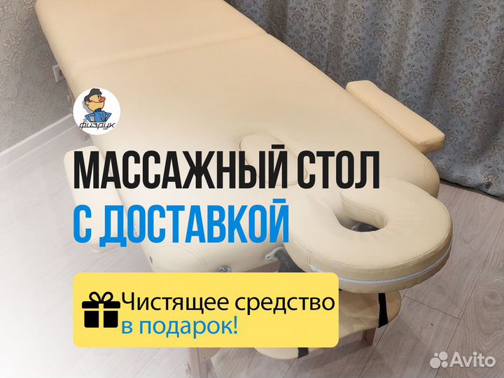 Массажный стол доставка