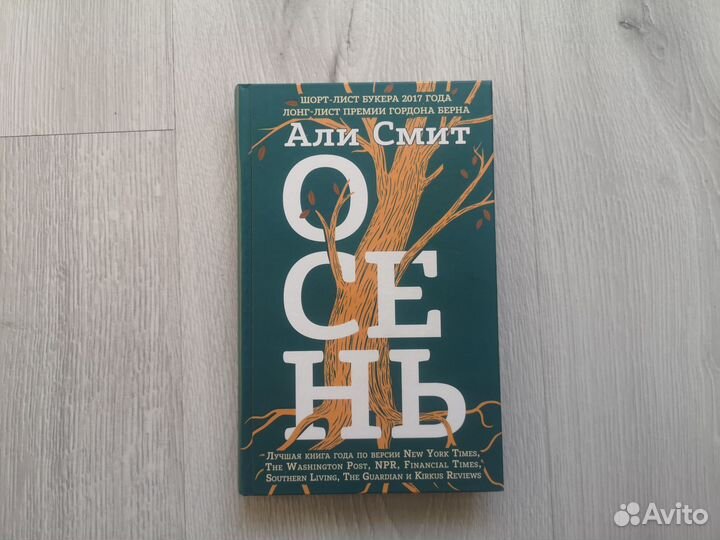 Комплект книг Али Смит 