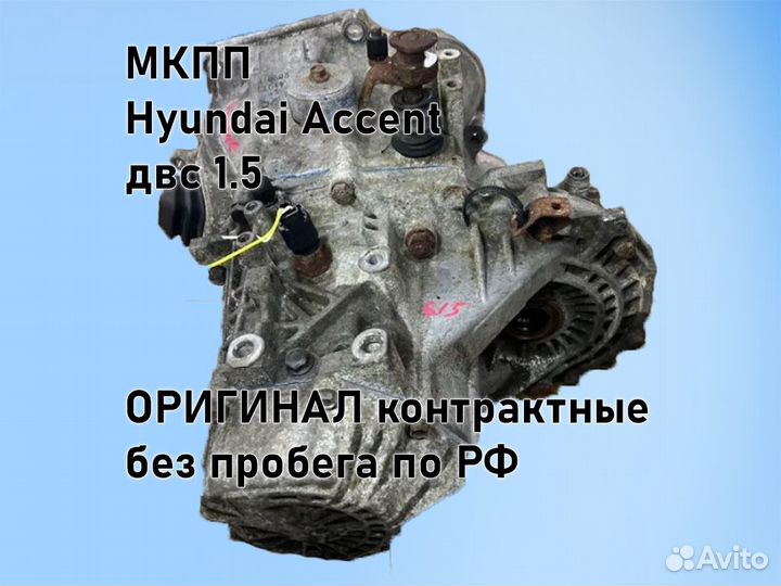 МКПП Hyundai Accent двс 1.5 G4EC