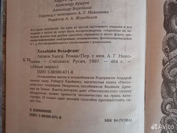 Фантастика Хольбайн 