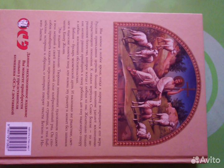 Библия для детей, новая