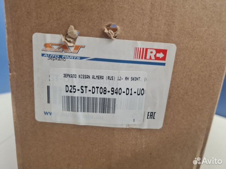 Зеркало правое Nissan Almera G15 2012-2018