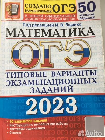 Сборник огэ Математика 2022-2023