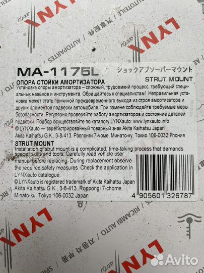 Опора стойки амортизатора