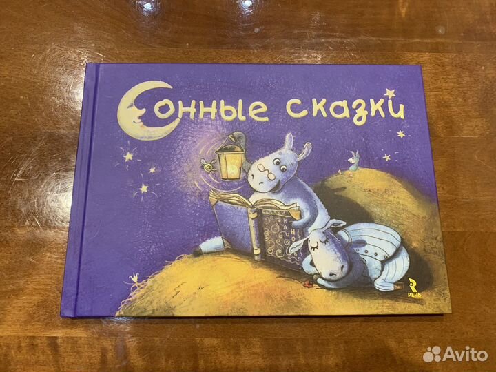 Детская книга «Сонные сказки»