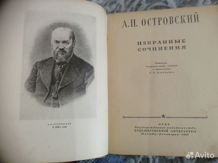 Островский А. Н. 1947г