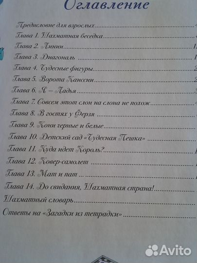 Самоучитель по шахматам